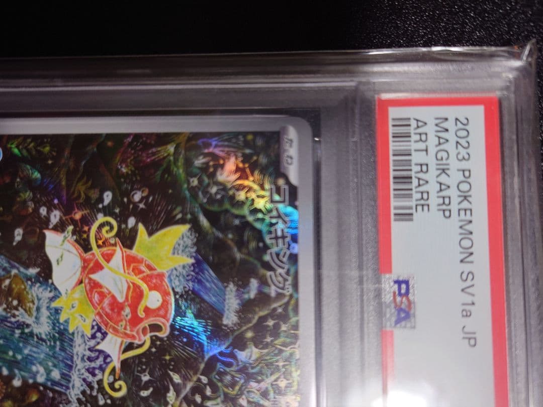 ポケカ　コイキングAR　PSA10