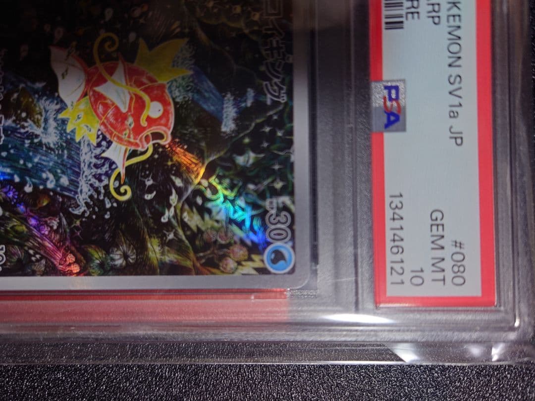 ポケカ　コイキングAR　PSA10