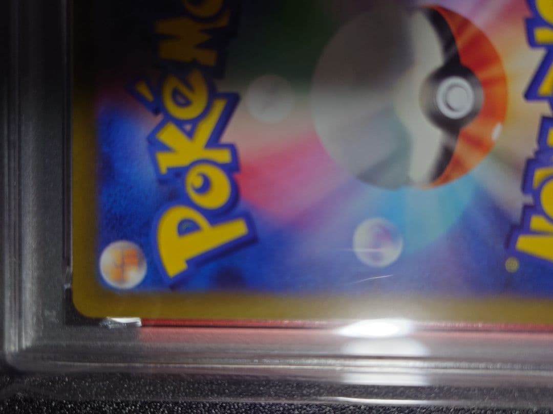 ポケカ　コイキングAR　PSA10