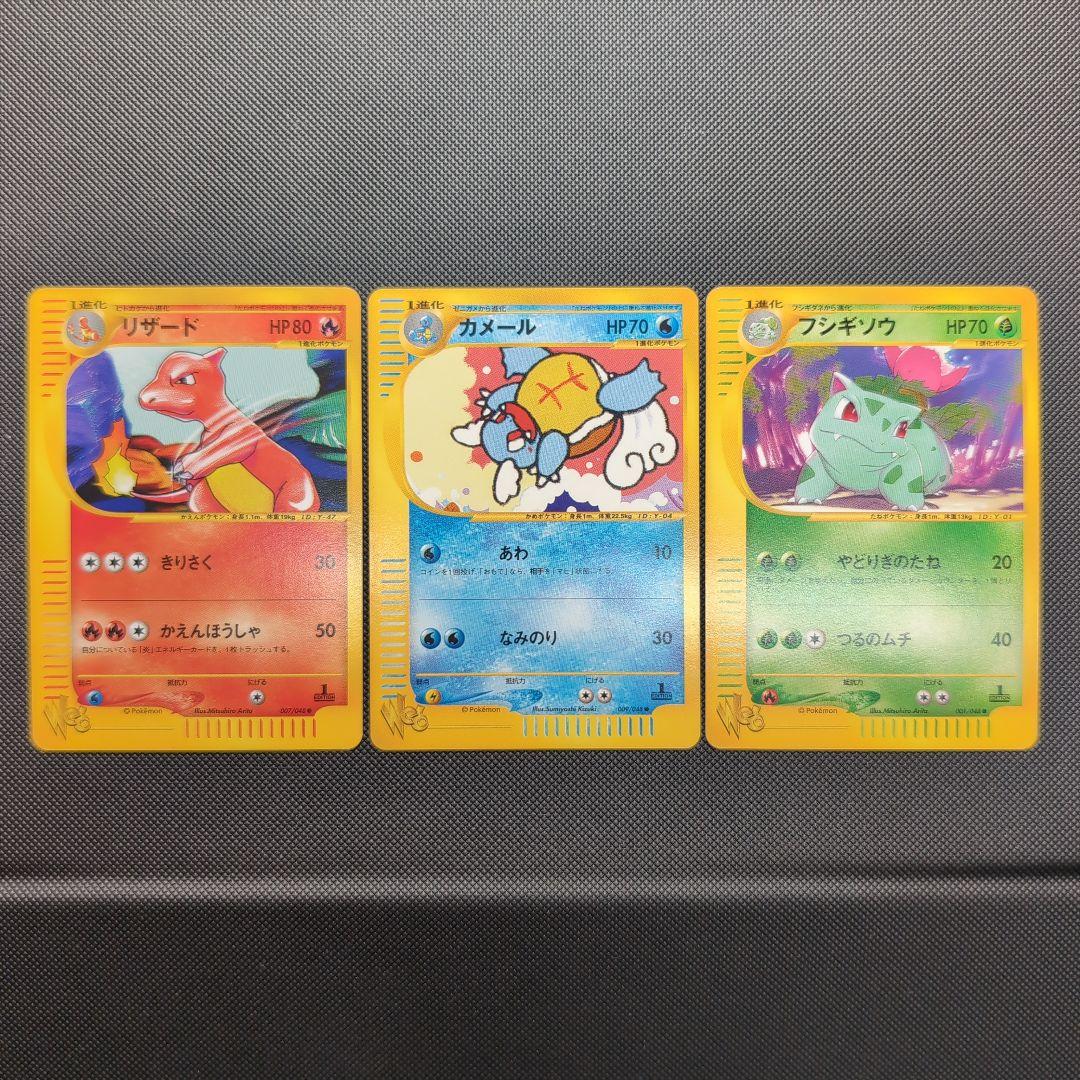 【完美品】web リザード・カメール・フシギソウ 3枚セット