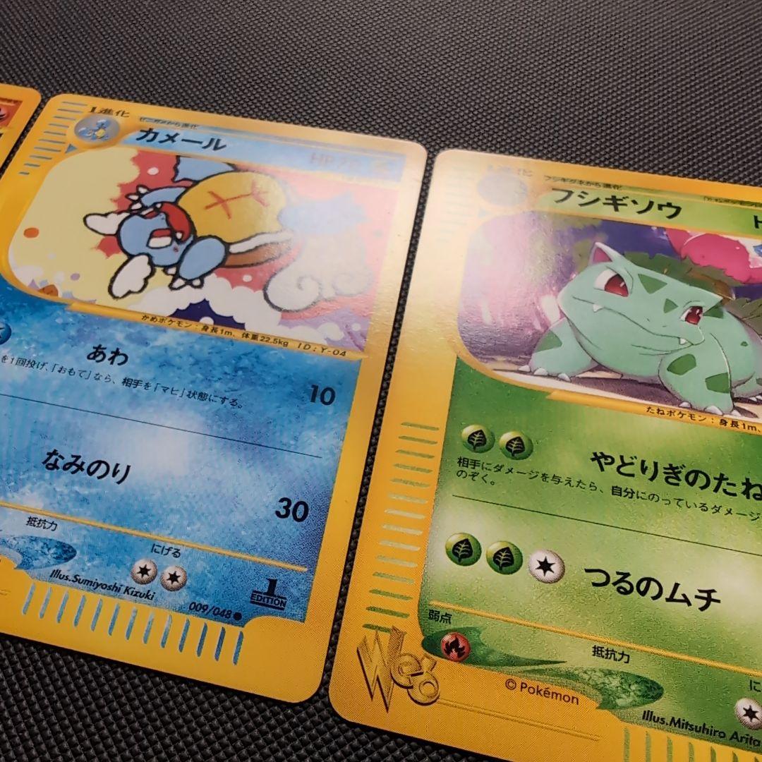 【完美品】web リザード・カメール・フシギソウ 3枚セット