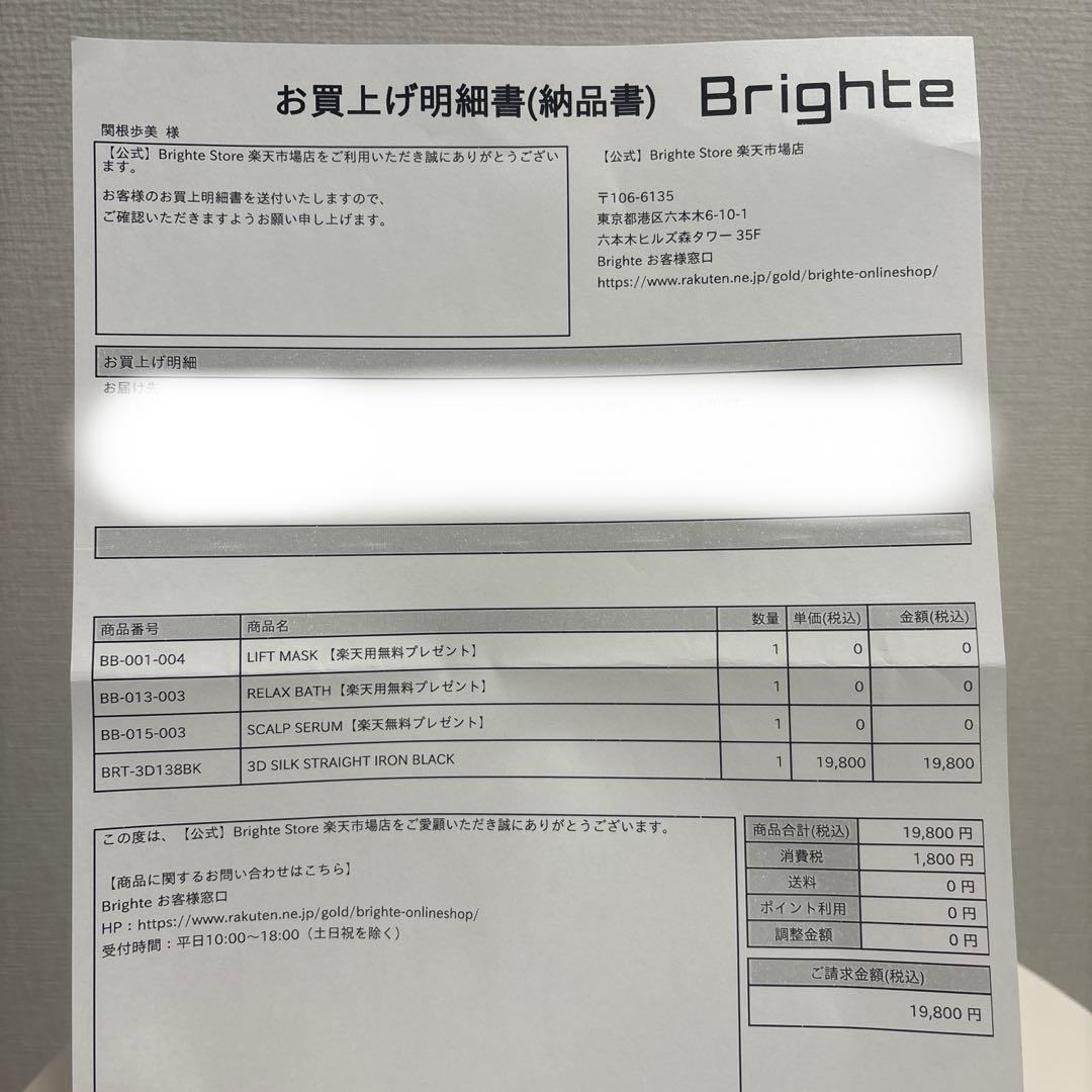 【最安値・未使用】Brighte3D SILK STRAIGHT IRONセット