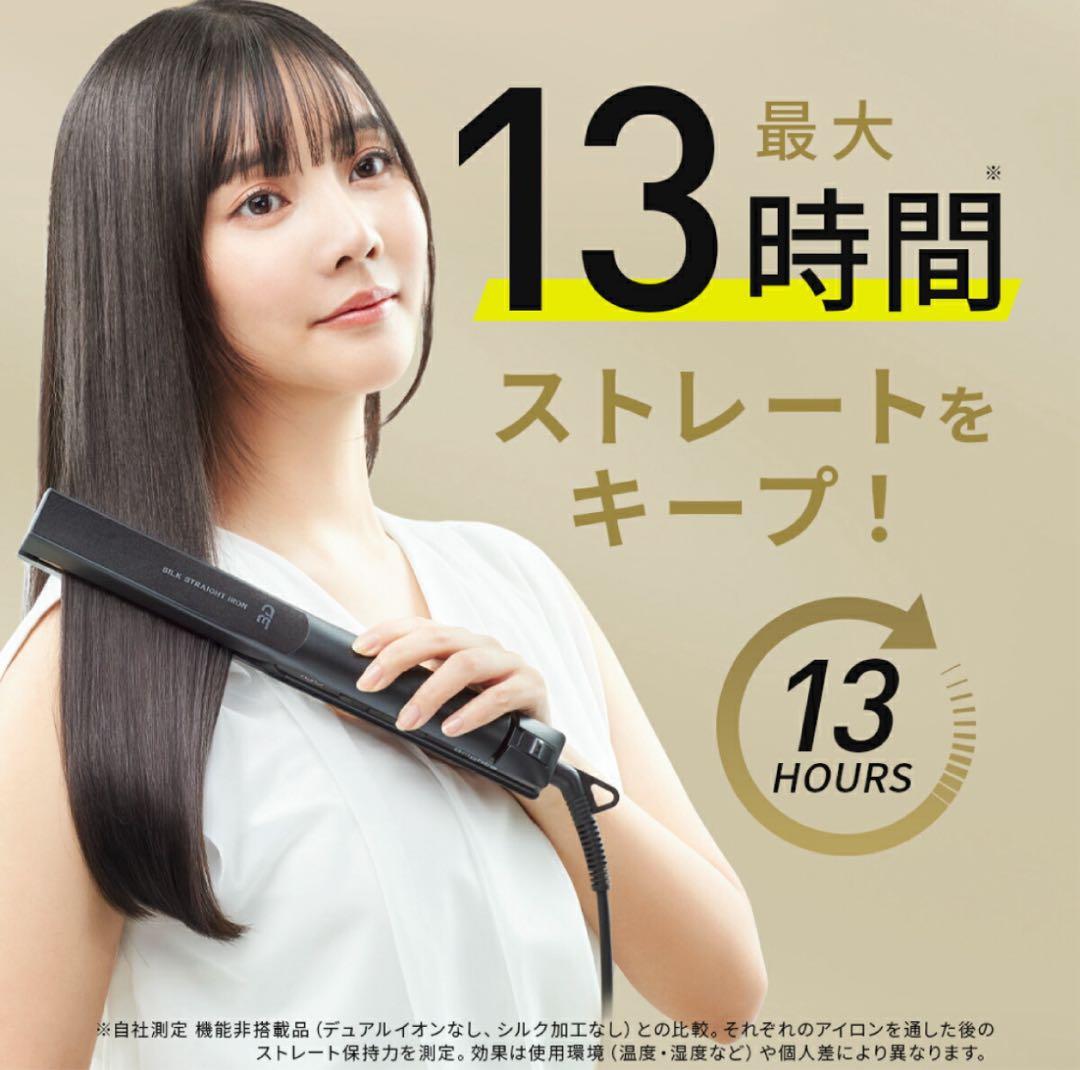 【最安値・未使用】Brighte3D SILK STRAIGHT IRONセット