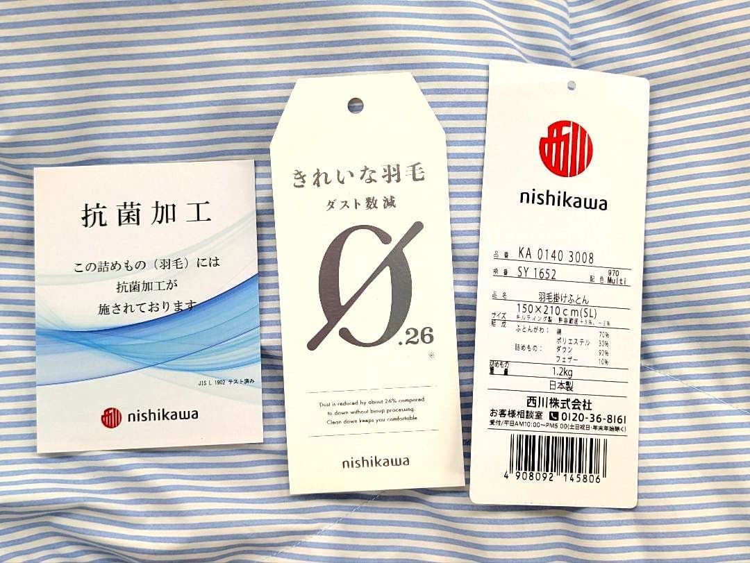 西川　新品　冬用　洗える羽毛布団