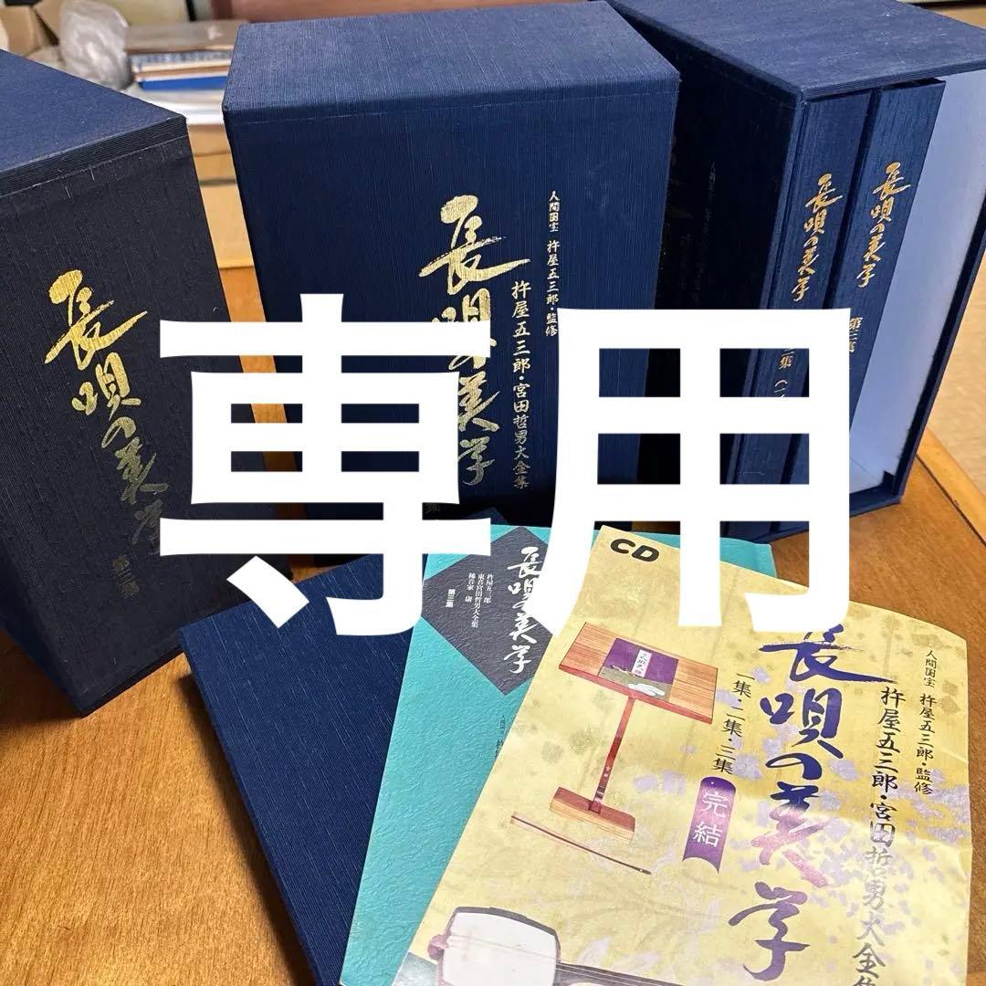 マー坊　　長唄の美学 全3巻 CD付き