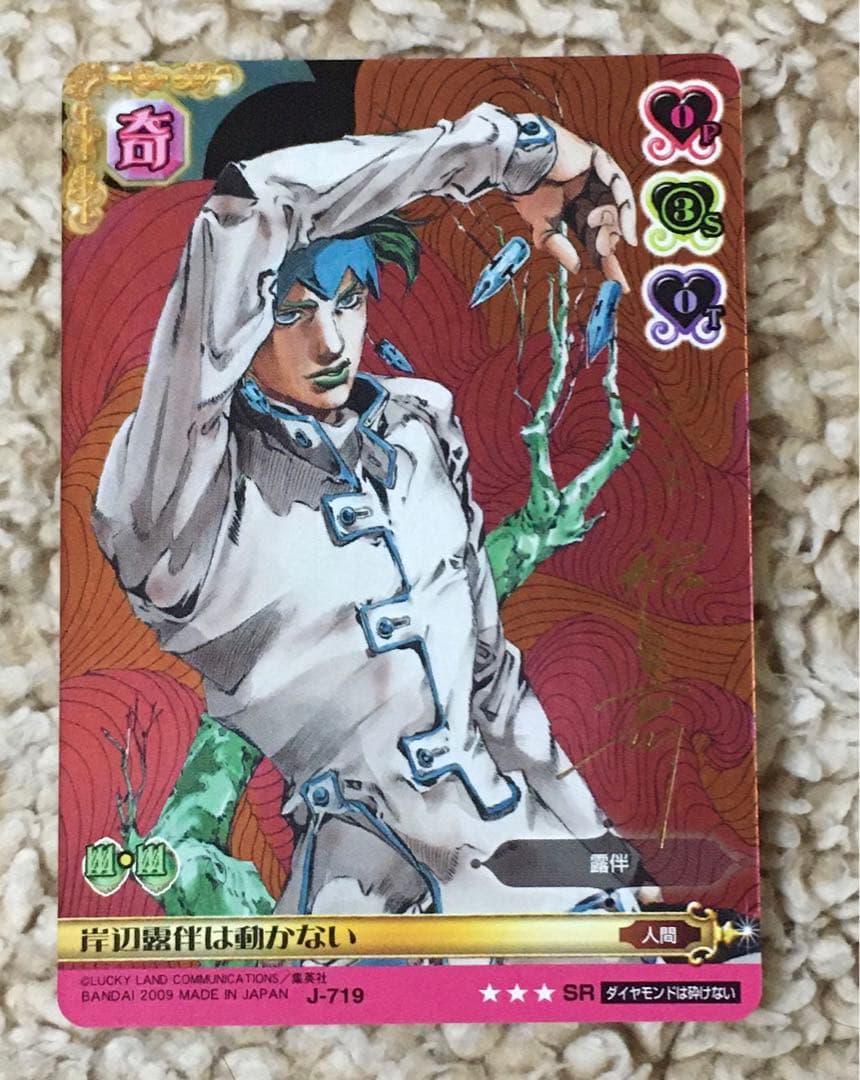 ジョジョABC SR J-719 岸部露伴は動かない