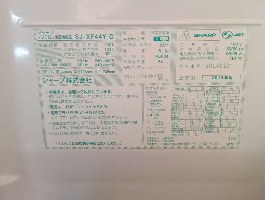 冷蔵庫 6ドア 440L SHARP SJ-XF44Y-C