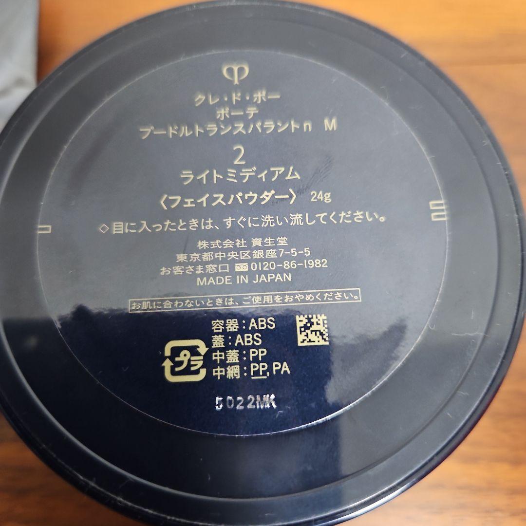 クレ・ド・ポー ボーテ パウダー M 2ライトミディアム 24g