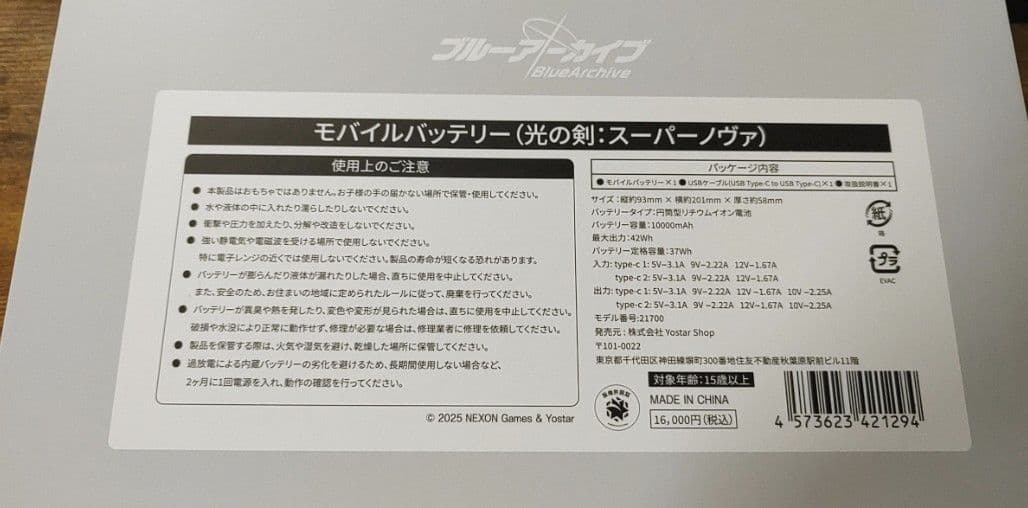 ブルーアーカイブ　光の剣　モバイルバッテリー　アリス　24時間以内発送