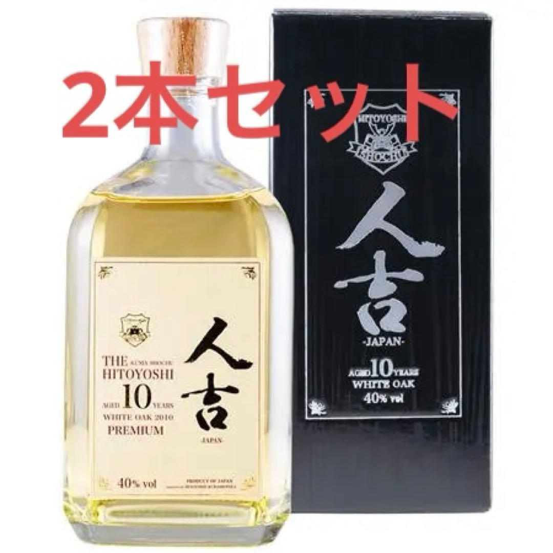 本格米焼酎 人吉 10年焼酎 プレミアム 40%　×　2本