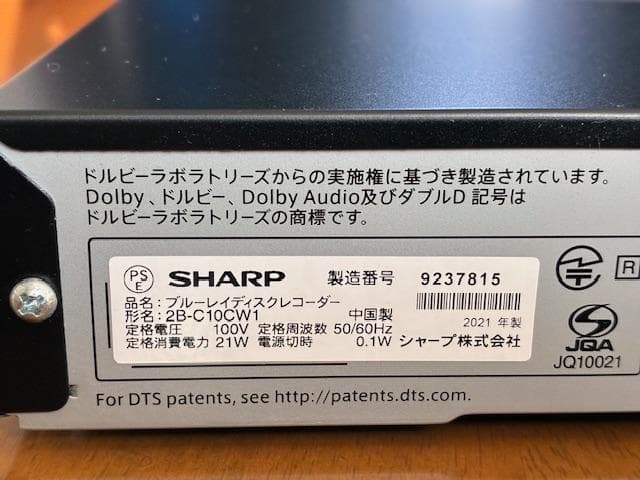 シャープ　AQUOS 　BDレコーダー　1TB　2B-C10CW1　2021年製