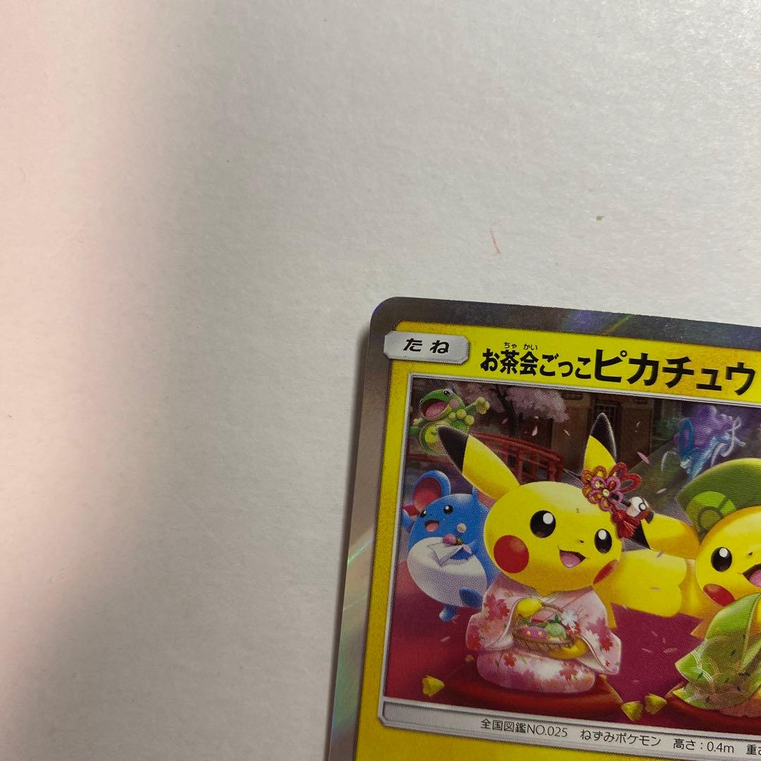 お茶会ごっこピカチュウ：はなびらのまいキャンペーン PROMO SM-Pプロモ…