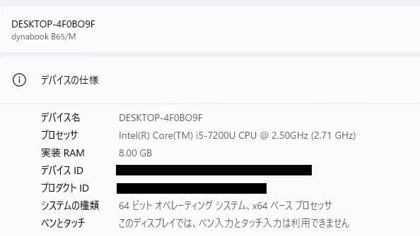 Windowsノート本体 Dynabook B65/M, Core i5, 8GB, 256GB SSD