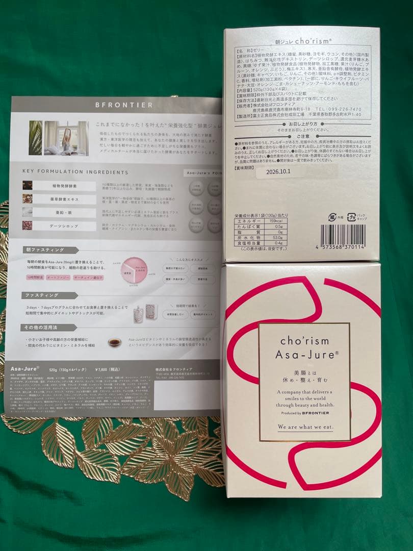 お値下げ！腸リズム＆朝ジュレ(ダイエット⭐︎ファスティング) ⭐︎新品⭐︎