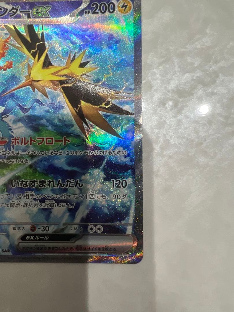 サンダーex sar ポケモンカード151