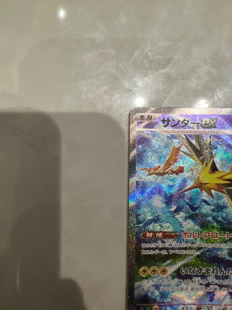 サンダーex sar ポケモンカード151