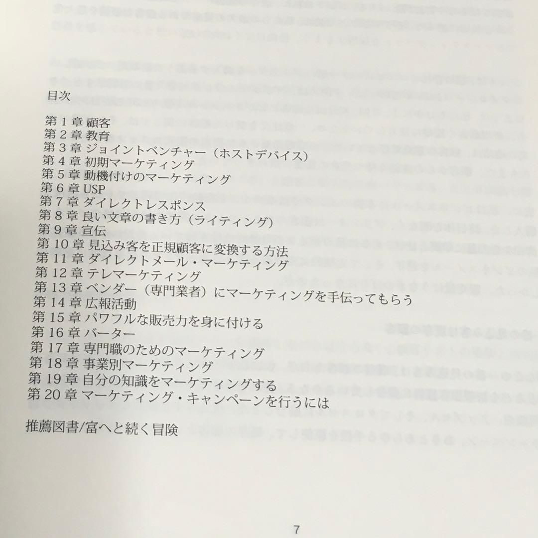 Mr.X ミスターエックス　ジェイ・エイブラハム著　ダイレクト出版　ビジネス