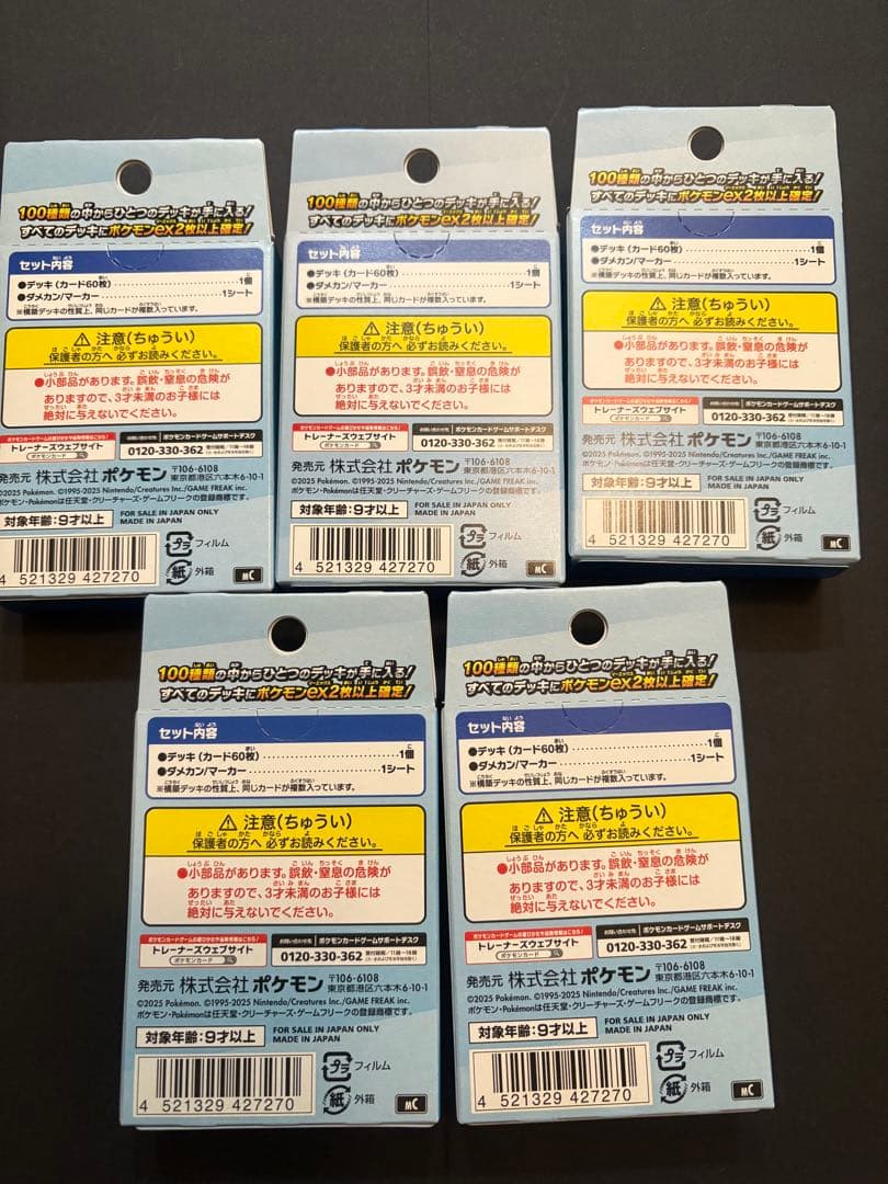 ポケモンカード　スタートデッキ100 新品未開封　5個