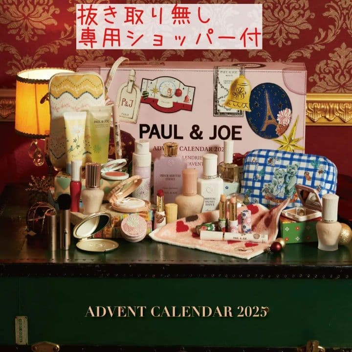 ★クリスマスコフレ★ポール&ジョーアドベントカレンダー2025　Paul&Joe
