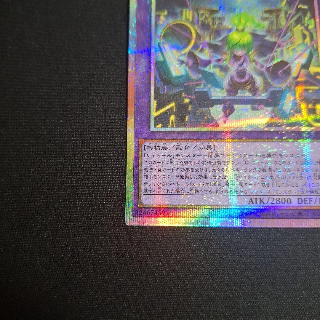 遊戯王　エルシャドールメシャフレール　プリシク