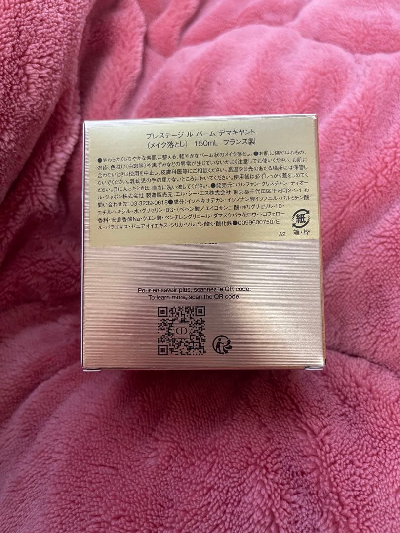 Dior ディオール プレステージ ル バーム デマキヤント メイク落とし