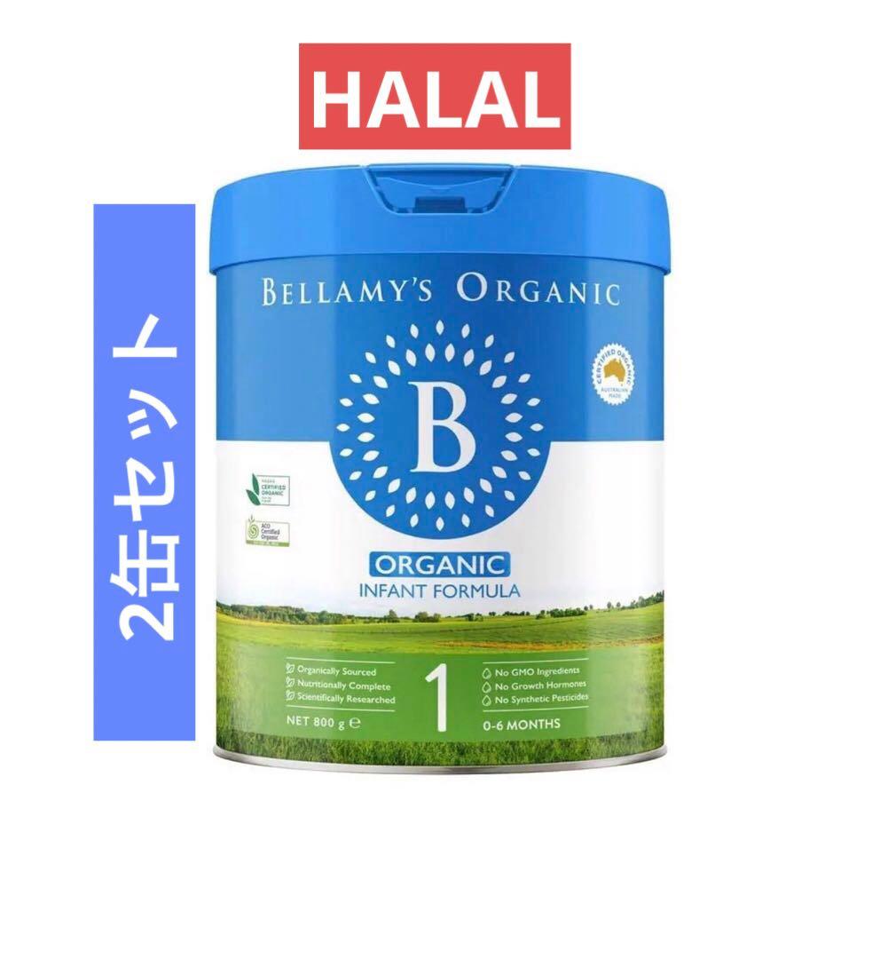 Bellaym's1ベラミーズ　オーガニック　粉ミルク ステップ１（0-6か月）