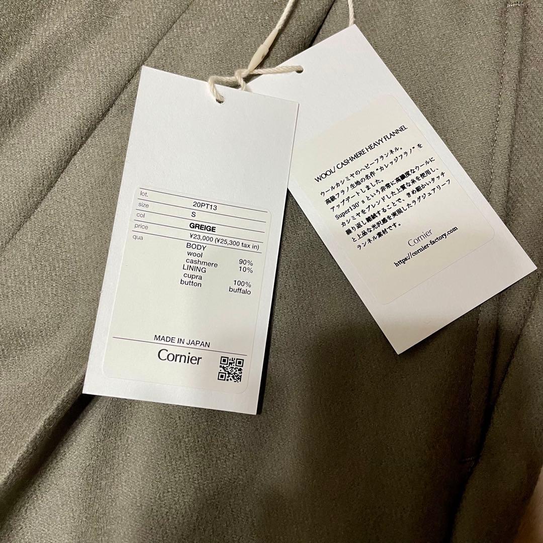 Cornier ウールカシミヤ ワイドスラックス S グレージュ　新品未使用