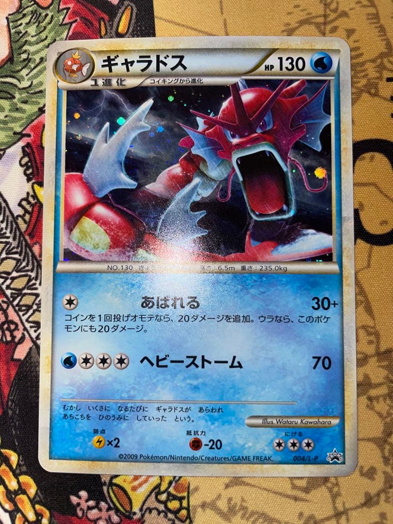 ギャラドス 赤いギャラドス レジェンドプロモ