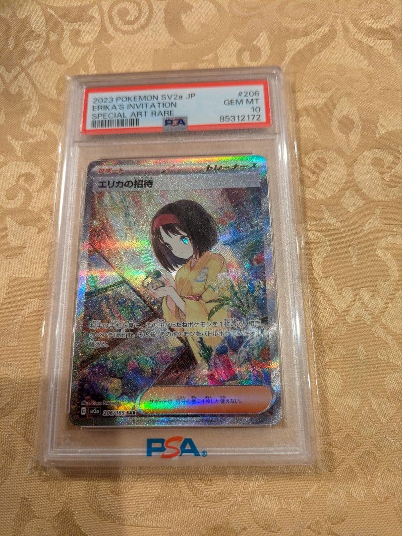 ポケモンカード　エリカの招待 SAR PSA10