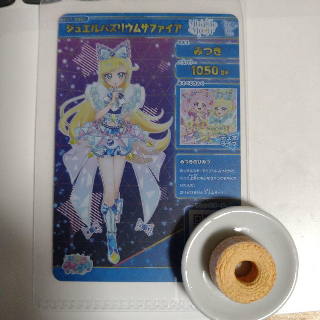 シ*ン様 サイン入り　ひみつのアイプリ　ジュエルバズリウムサファイア