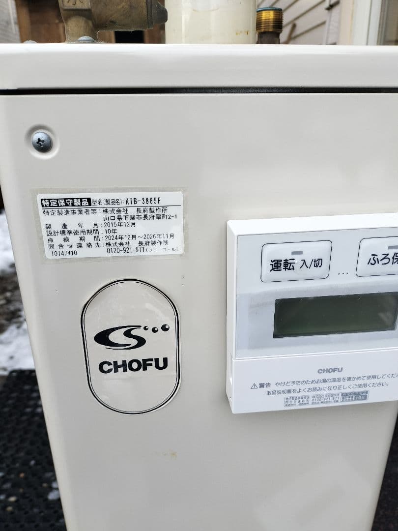 値下げKIB-3865F整備済みボイラー