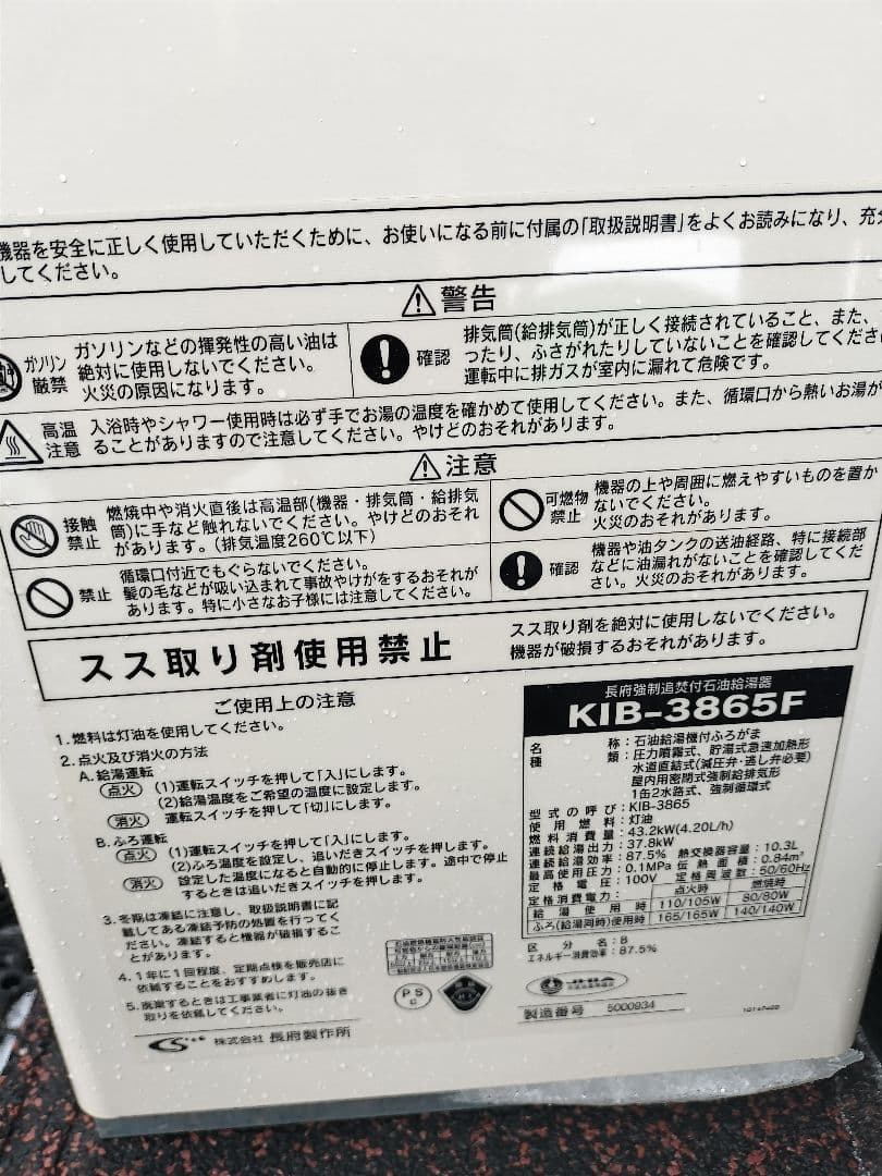 値下げKIB-3865F整備済みボイラー