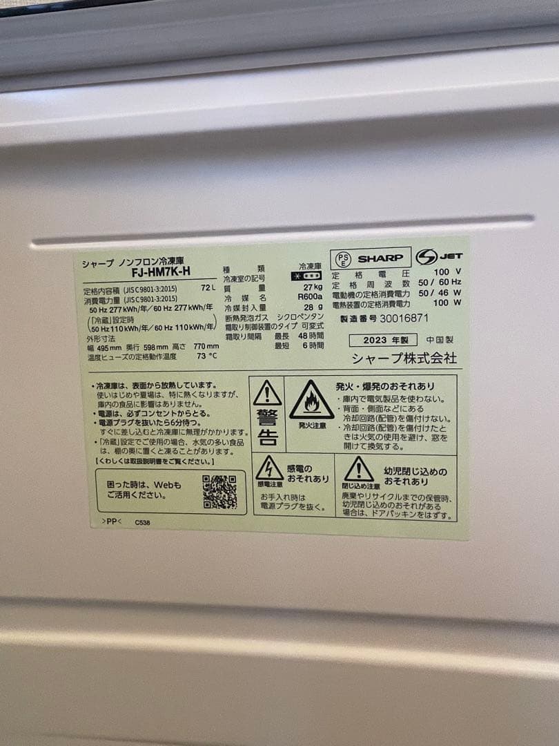 冷蔵庫・冷凍庫 ALT