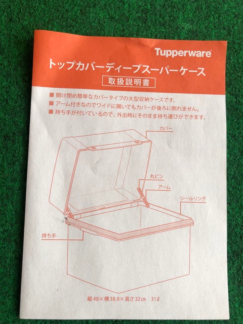 Tupperware ★トップカバーディープスーパーケース