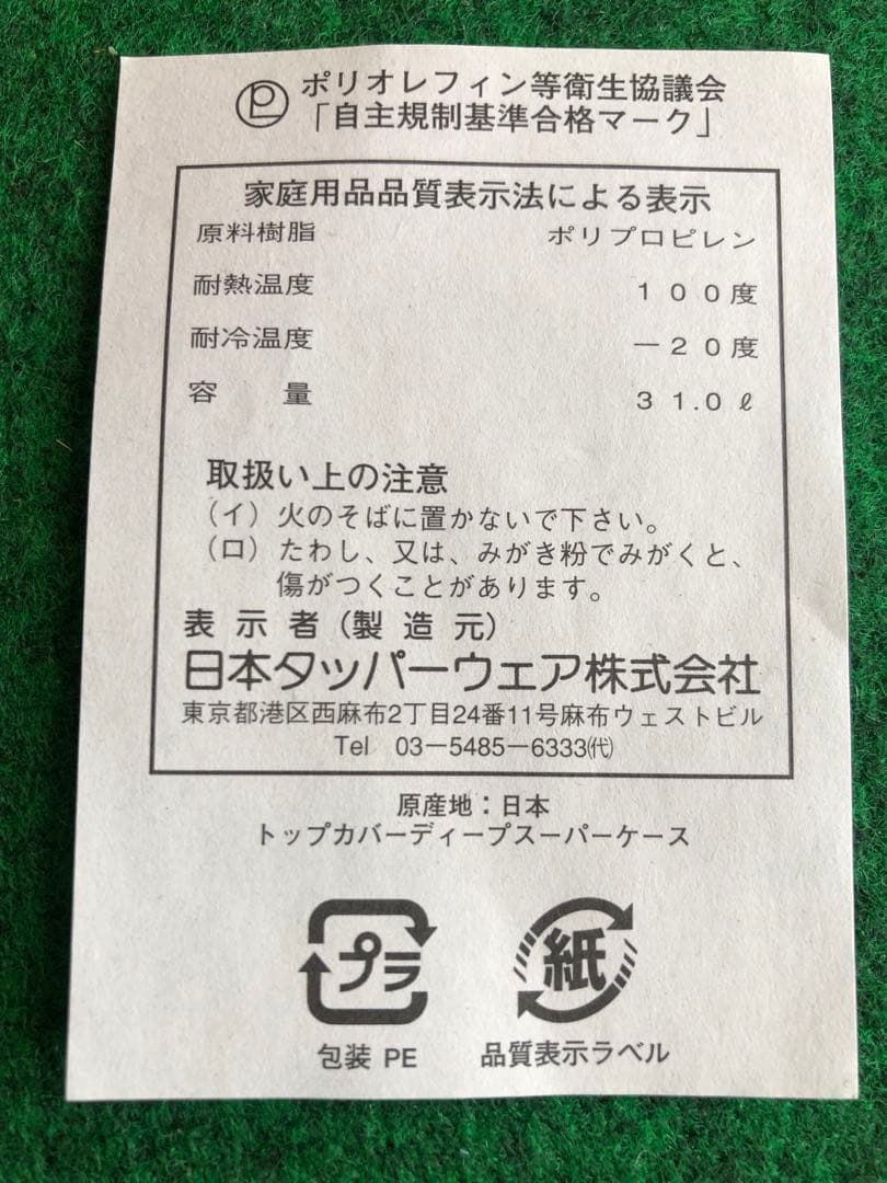 Tupperware ★トップカバーディープスーパーケース