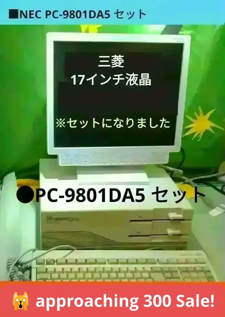 ■NEC PC-9801DA5 本体+ モニター+キーボード セット ジャンク