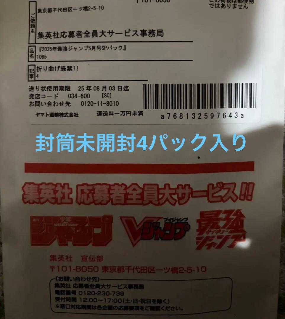 ワンピースカード 最強ジャンプ5月号SPパック 4パック