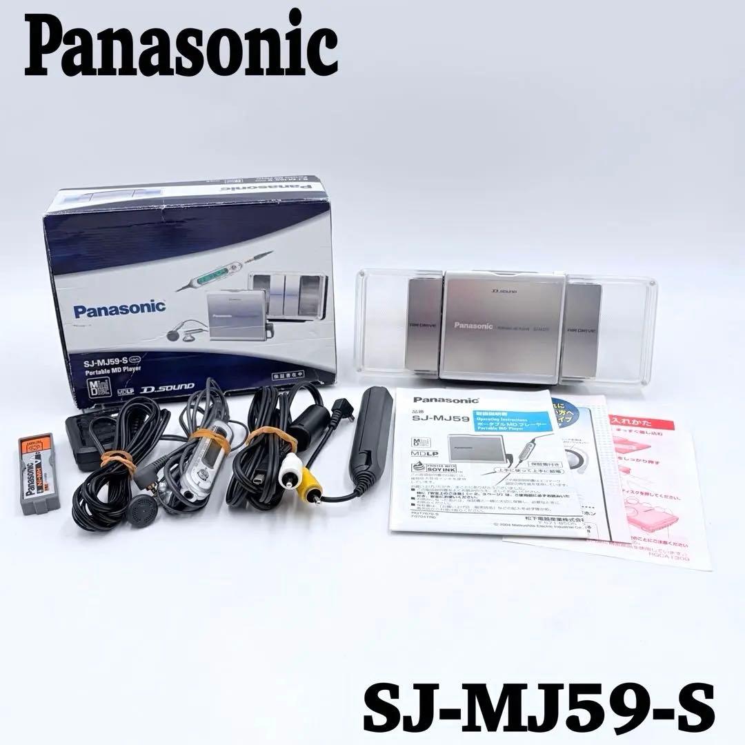 パナソニック ポータブルMDプレーヤー SJ-MJ59 シルバー 通電確認OK