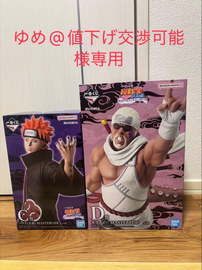 ナルト フィギュアセット MASTERISE