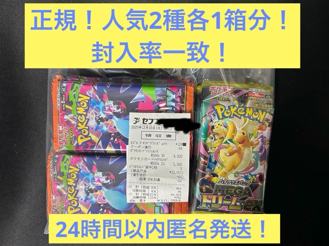 【正規品】ポケモンカード　インフェルノx メガドリームex 各1箱分！