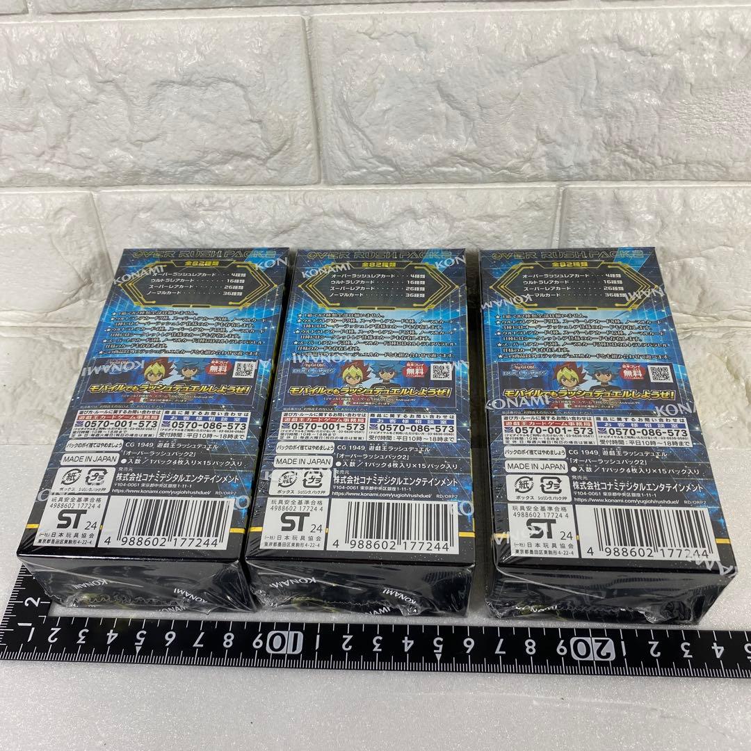 【新品】遊戯王　オーバーラッシュパック2（シュリンク付き） x3箱セット