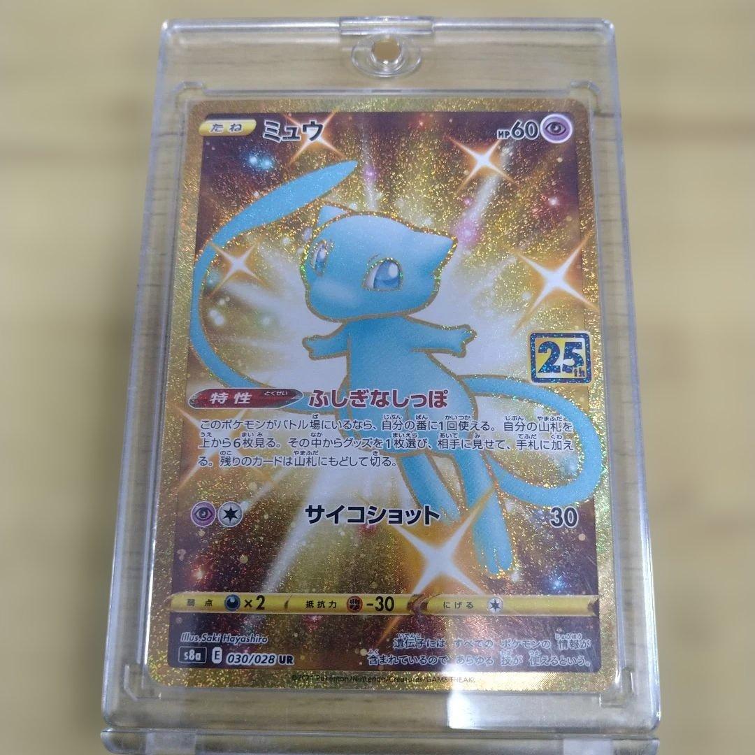 ミュウ　25th　UR　s8a　030/028