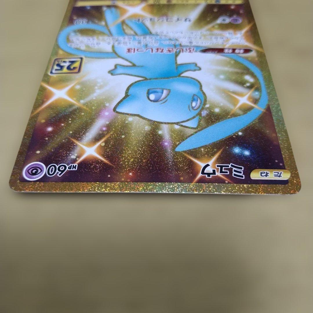 ミュウ　25th　UR　s8a　030/028