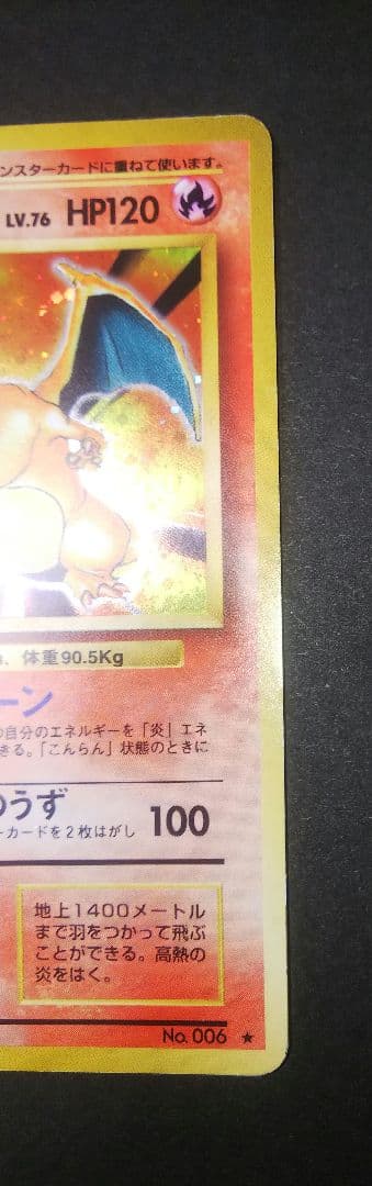 M*K様 ポケモンカード 旧裏 かえんリザードン