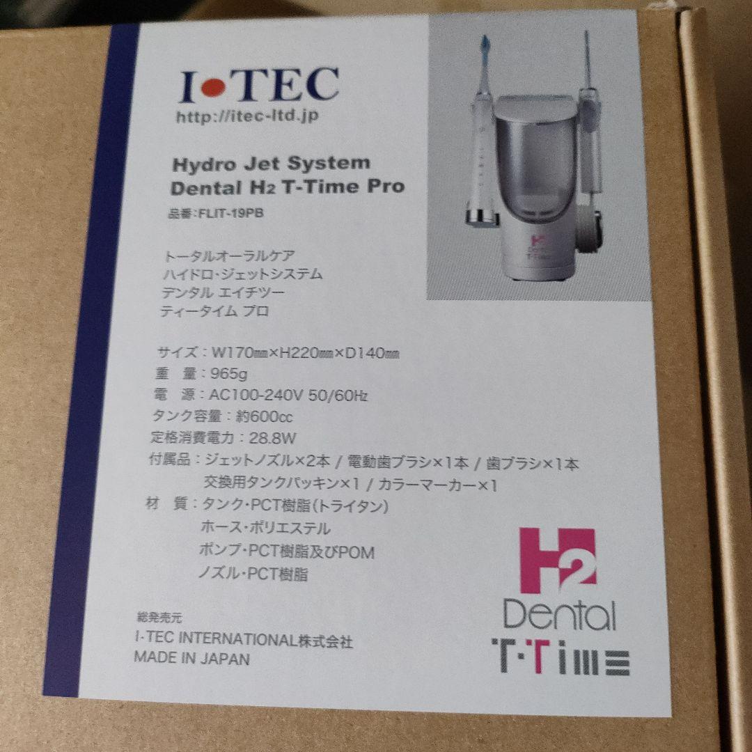 【値下げ】DENTALH2 電動歯ブラシセット&除菌器&ノズル