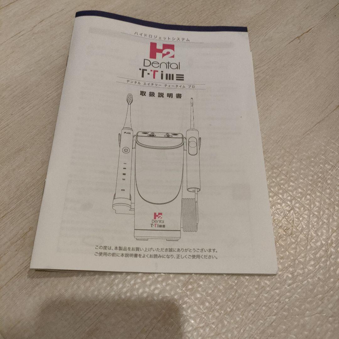 【値下げ】DENTALH2 電動歯ブラシセット&除菌器&ノズル