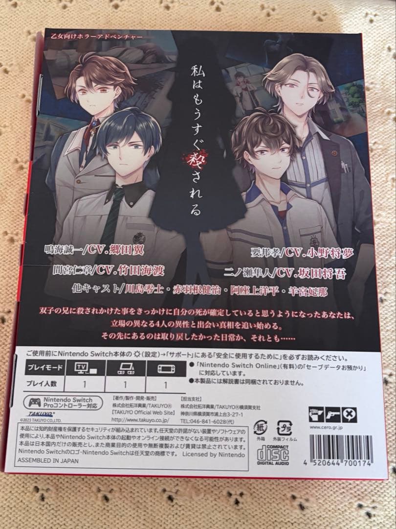 DistortedCode -生者の残り香- 特典同梱版 ami-himeパック