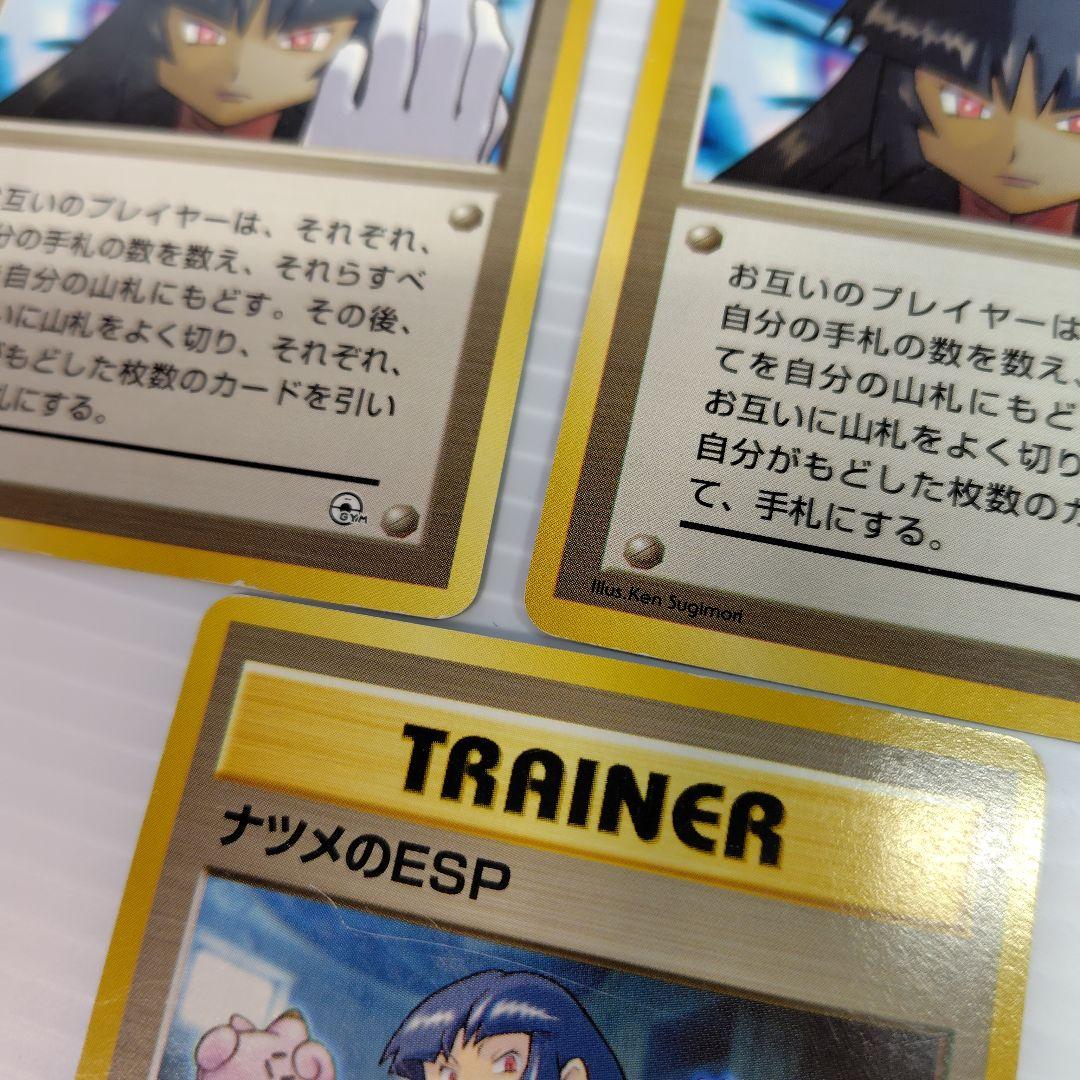 旧裏 20〜25年前★ ポケカ ナツメ ナツメのフーディン ナツメの眼 含25枚