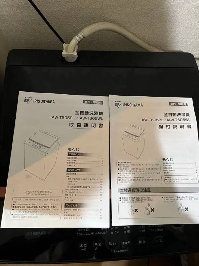 アイリスオーヤマ6kg 2021年製上面開き式洗濯機 ブラック