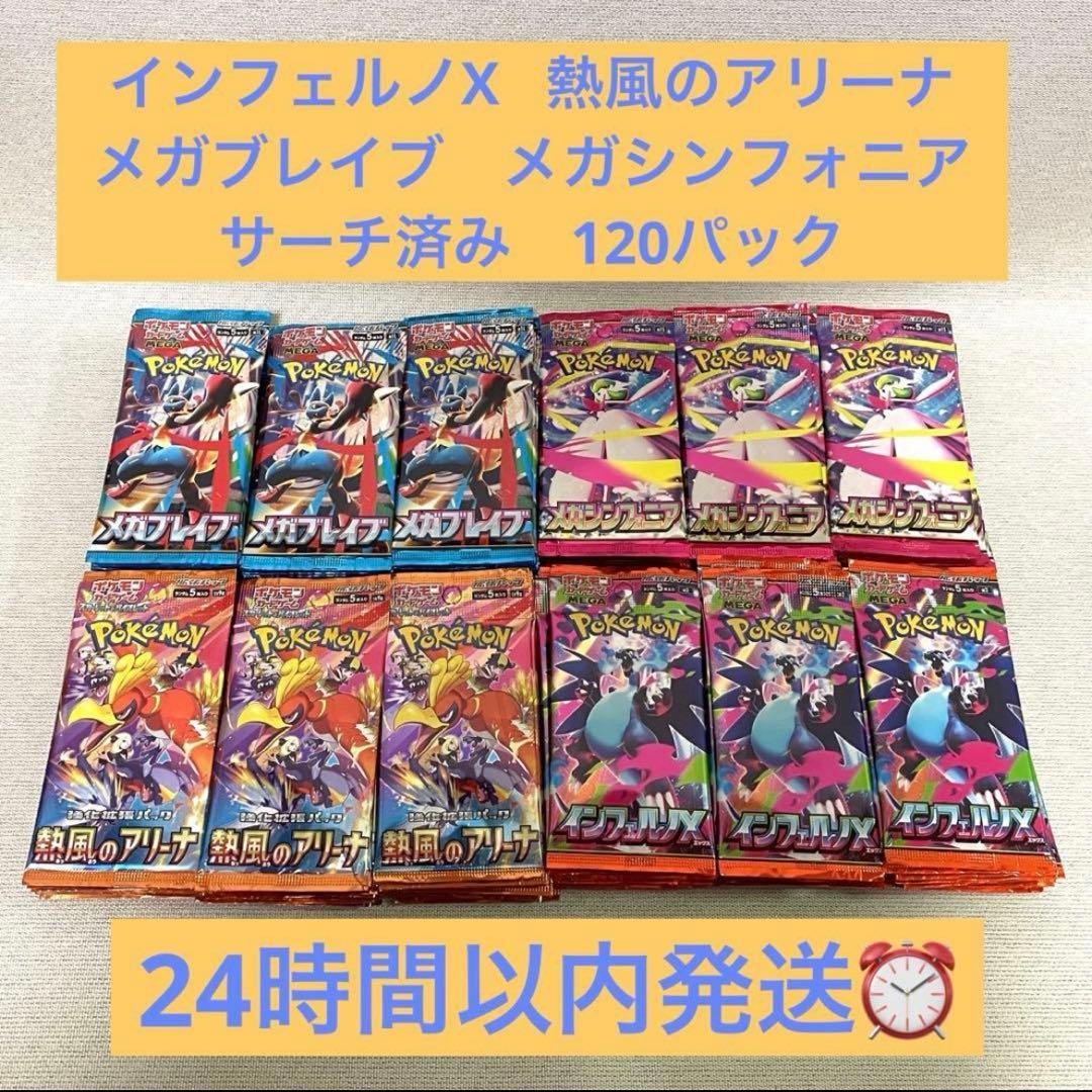 メガブレイブ メガシンフォニア 熱風のアリーナ インフェルノX サーチ済みパック